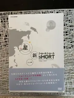 2026年最新】星新一ショートショート DVD-BOXの人気アイテム - メルカリ