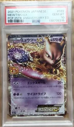 2026年最新】ミュウ25th プロモ psa10の人気アイテム - メルカリ