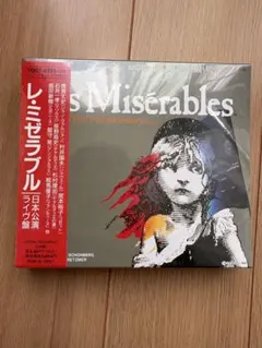 2026年最新】レ・ミゼラブル 2003 cdの人気アイテム - メルカリ