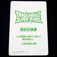 2026年最新】ドラゴンボール ダイバーズ 大会の人気アイテム - メルカリ