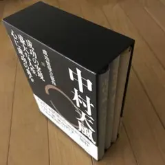 2026年最新】中村天風 三部作の人気アイテム - メルカリ