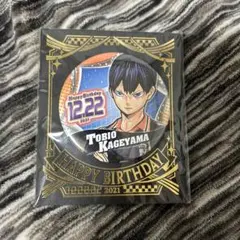 2026年最新】影山飛雄 バースデー 2023の人気アイテム - メルカリ
