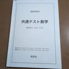 2026年最新】鉄緑会夏期講習の人気アイテム - メルカリ