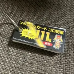 2026年最新】ゴロ将軍の人気アイテム - メルカリ