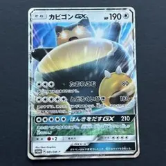 2026年最新】カビゴンgxの人気アイテム - メルカリ