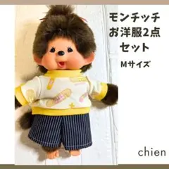 2026年最新】モンチッチの服の人気アイテム - メルカリ