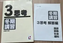 2026年最新】日能研 3年 テキストの人気アイテム - メルカリ