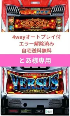 2026年最新】バーサス 実機の人気アイテム - メルカリ