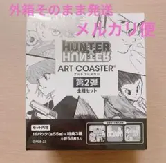 2026年最新】HUNTER×HUNTER アートコースター 第1弾 boxの人気アイテム