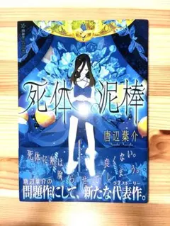 2026年最新】死体 唐辺葉介の人気アイテム - メルカリ