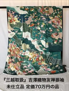 2026年最新】友禅 振袖の人気アイテム - メルカリ