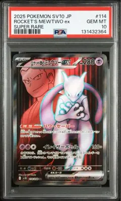 2026年最新】ミュウツーEX sr psa10の人気アイテム - メルカリ