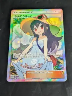 2026年最新】かんこうきゃく sr 192/173]の人気アイテム - メルカリ