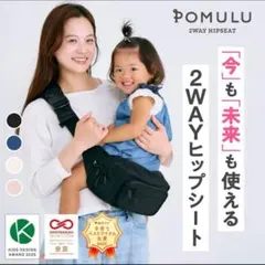2026年最新】pomulu 2wayヒップシートの人気アイテム - メルカリ