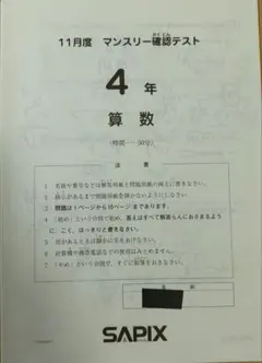 2026年最新】サピックス 5年 マンスリー確認テストの人気アイテム