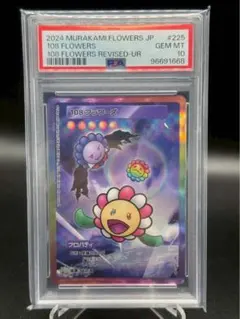 2026年最新】108フラワーズ psaの人気アイテム - メルカリ