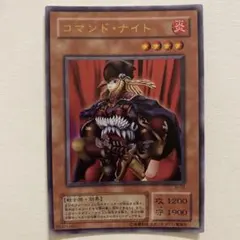 2026年最新】コマンドナイト 遊戯王の人気アイテム - メルカリ