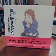 2026年最新】海がきこえる 僕が好きなひとへの人気アイテム - メルカリ