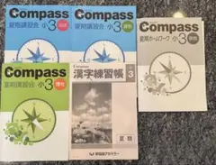 2026年最新】早稲田アカデミー 小3 コンパスの人気アイテム - メルカリ