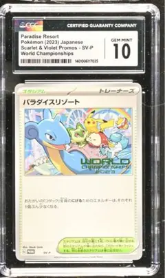2026年最新】パラダイスリゾート psa10の人気アイテム - メルカリ