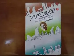 2025年最新】アシモフ自伝の人気アイテム - メルカリ