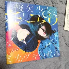 2026年最新】酸欠少女さユり サインの人気アイテム - メルカリ