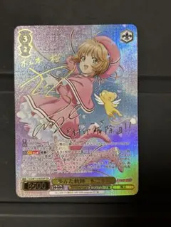 2026年最新】“歩んだ軌跡”木之本桜 sspの人気アイテム - メルカリ