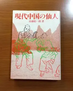 2026年最新】高藤聡一郎の人気アイテム - メルカリ