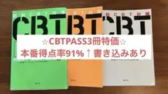 2026年最新】CBT pass ガイドの人気アイテム - メルカリ