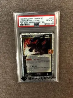 2026年最新】ブラッキー 25th psa10の人気アイテム - メルカリ