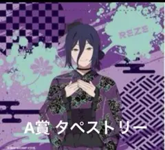 2026年最新】ソーマ タペストリーの人気アイテム - メルカリ