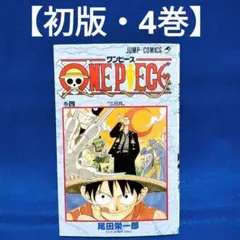 2026年最新】ワンピース1巻初版の人気アイテム - メルカリ