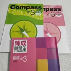 2026年最新】錬成問題集 小3の人気アイテム - メルカリ