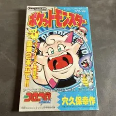 2026年最新】ポケモン 漫画 穴久保幸作の人気アイテム - メルカリ