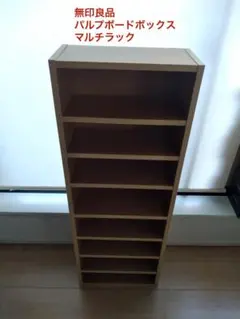 2026年最新】無印良品パルプボードボックスの人気アイテム - メルカリ