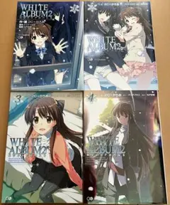 2026年最新】white album2 セットの人気アイテム - メルカリ