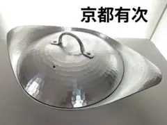 2026年最新】有次鍋の人気アイテム - メルカリ