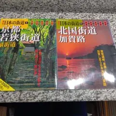 2026年最新】週刊 日本の街道 100の人気アイテム - メルカリ