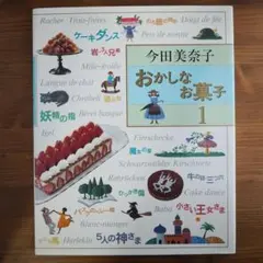 2026年最新】今田美奈子 本の人気アイテム - メルカリ