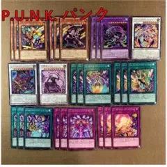 2026年最新】Punk 遊戯王 デッキの人気アイテム - メルカリ