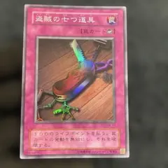 2026年最新】盗賊の七つ道具の人気アイテム - メルカリ