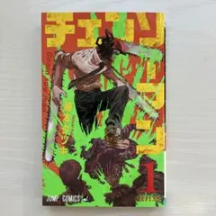 2026年最新】チェンソーマン 初版未開封の人気アイテム - メルカリ