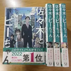 2026年最新】佐々木とピーちゃん 全巻の人気アイテム - メルカリ