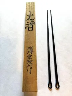 2026年最新】明珍火箸の人気アイテム - メルカリ