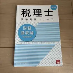 2026年最新】大原 財務諸表論 理論の人気アイテム - メルカリ