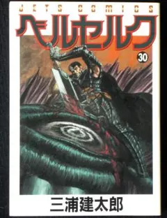 2026年最新】ベルセルク 初版 1巻の人気アイテム - メルカリ