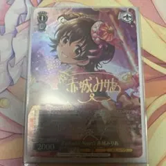 2026年最新】赤城みりあ ヴァイスの人気アイテム - メルカリ