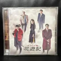 2026年最新】花遊記（ファユギ）の人気アイテム - メルカリ