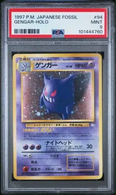 2026年最新】ゲンガー 旧裏 psa9の人気アイテム - メルカリ
