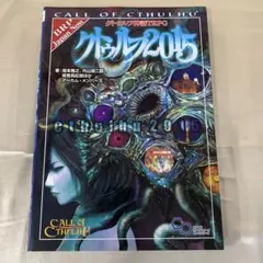 2026年最新】クトゥルフ2015 クトゥルフ神話TRPGの人気アイテム - メルカリ